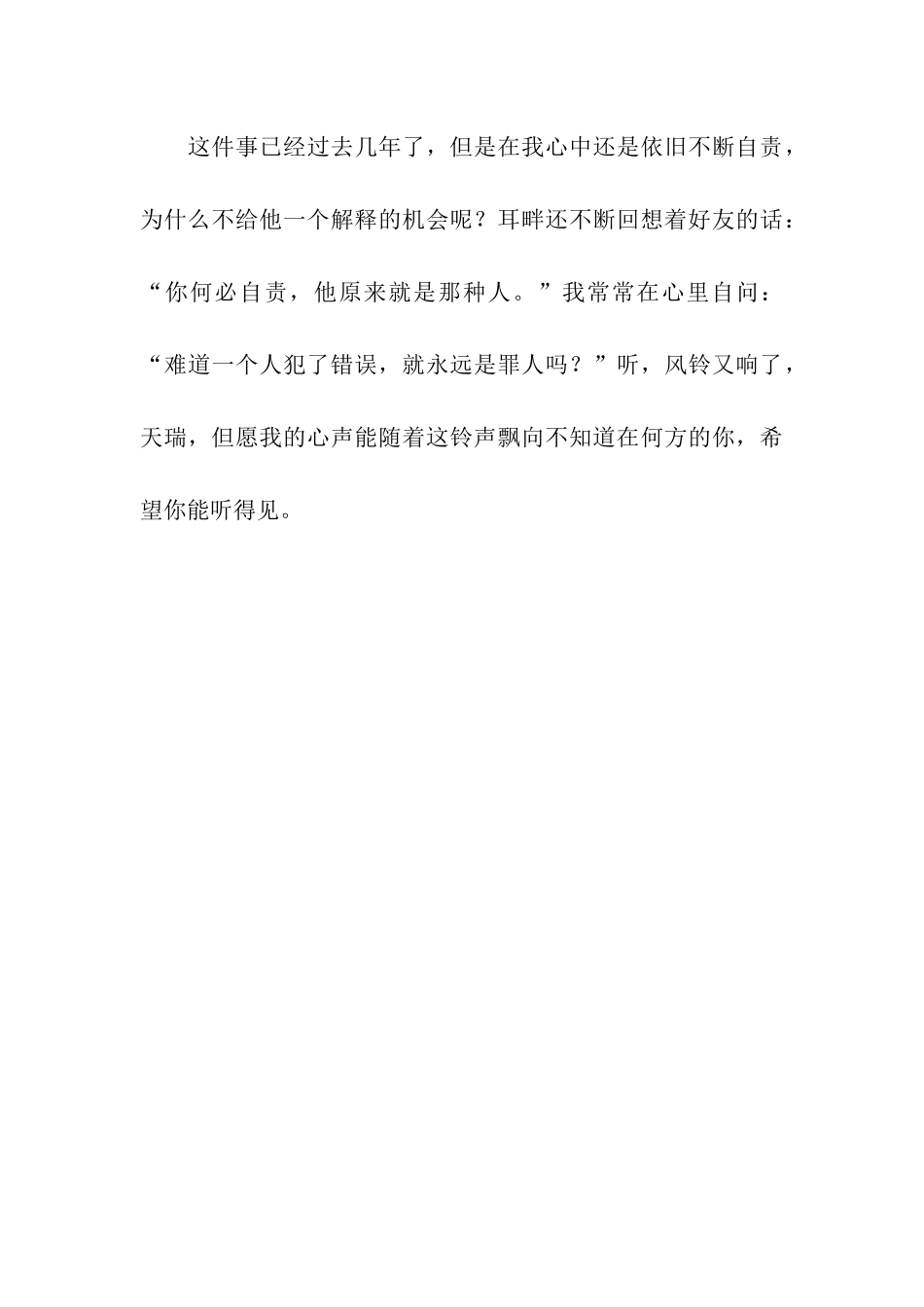 一串风铃引起的回忆作文850字_第3页