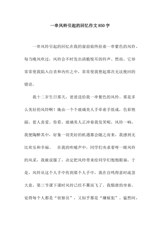 一串风铃引起的回忆作文850字