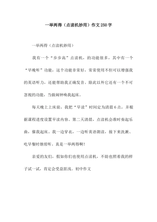 一举两得作文250字