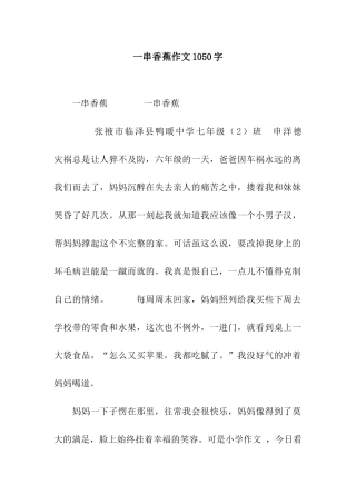 一串香蕉作文1050字