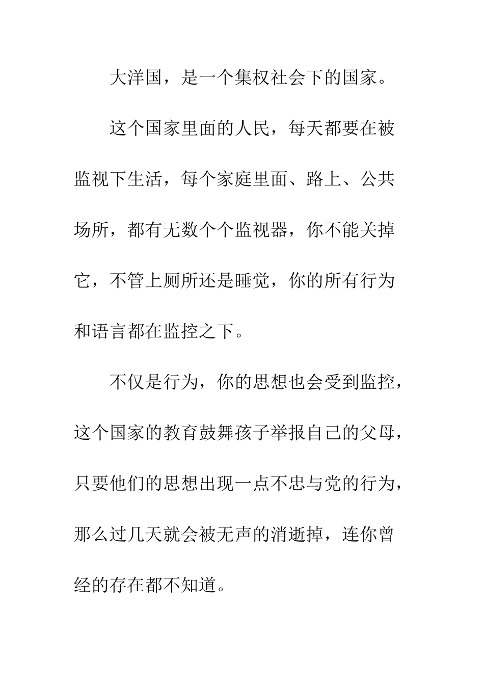 一九八四读后感1000字_第2页