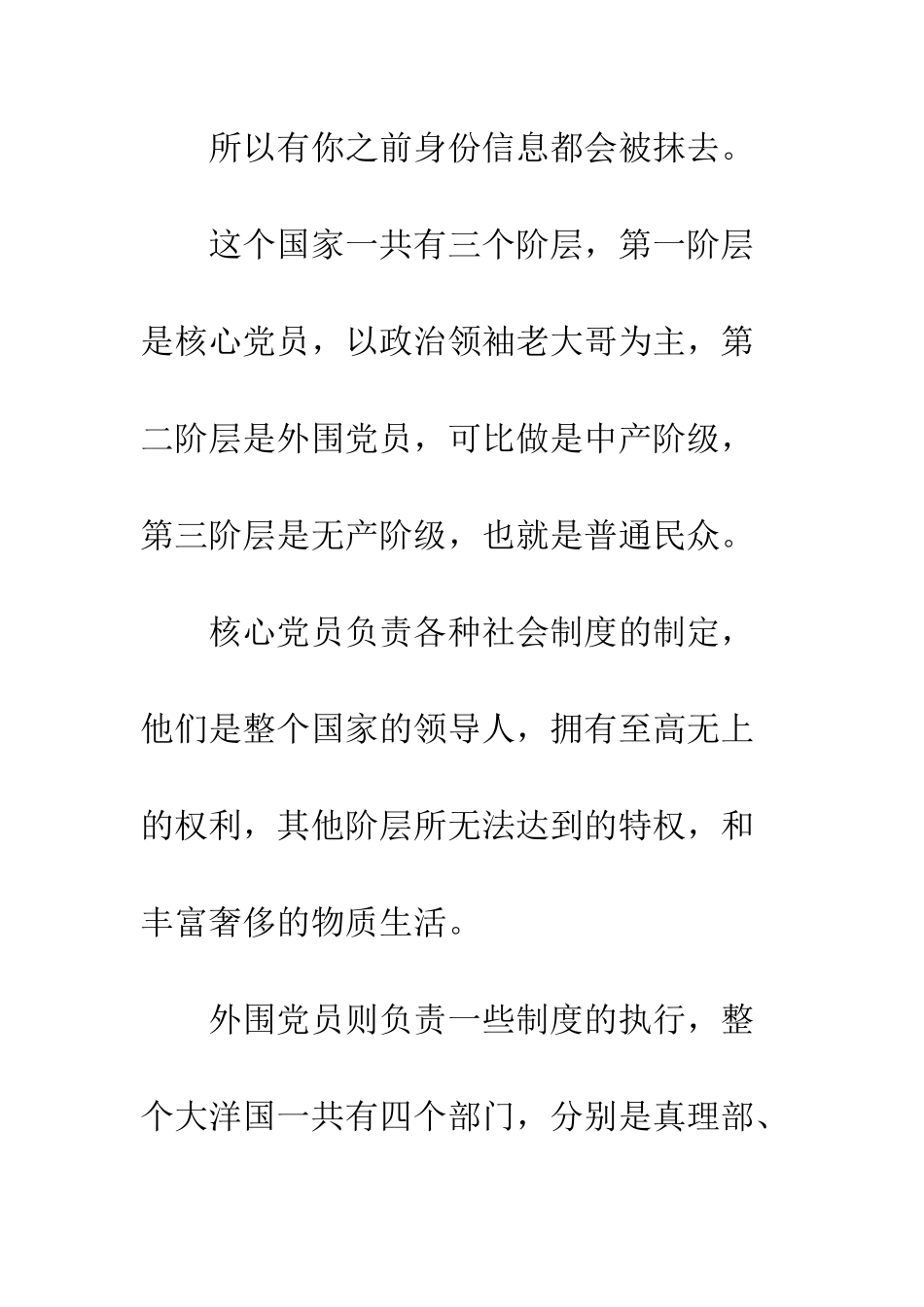 一九八四读后感1000字_第3页