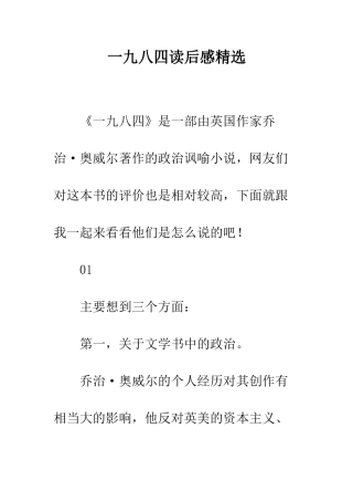 一九八四读后感精选