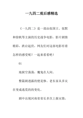 一九四二观后感精选