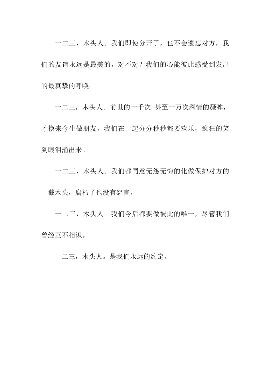 一二三-木头人作文550字_第2页