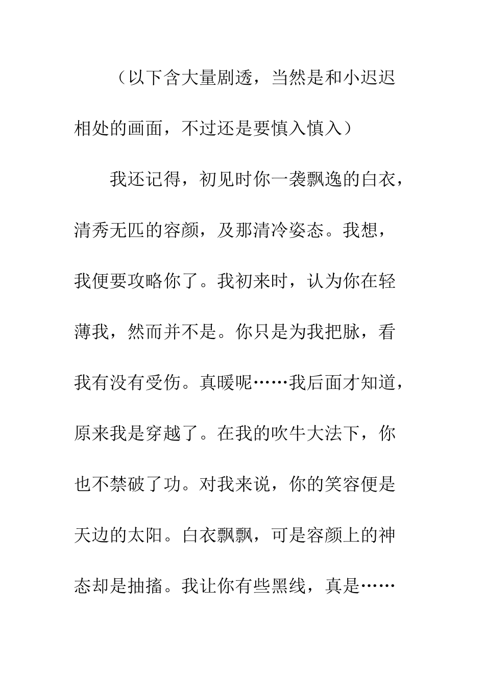 一亲君泽心得体会-一亲君泽观后感_第2页