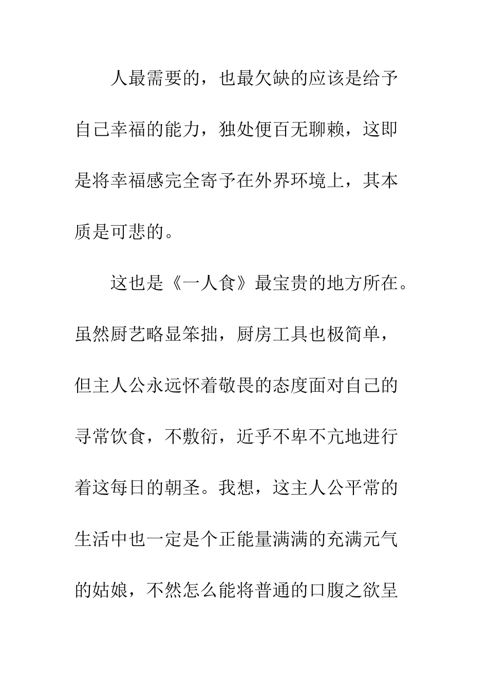 一人食纪录片观后感_第2页