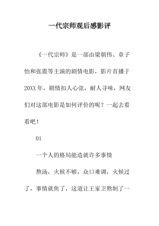 一代宗师观后感影评