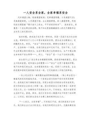 一人安全系全家-全家幸福系安全