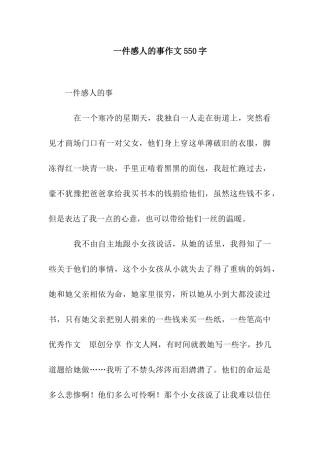 一件感人的事作文550字-1