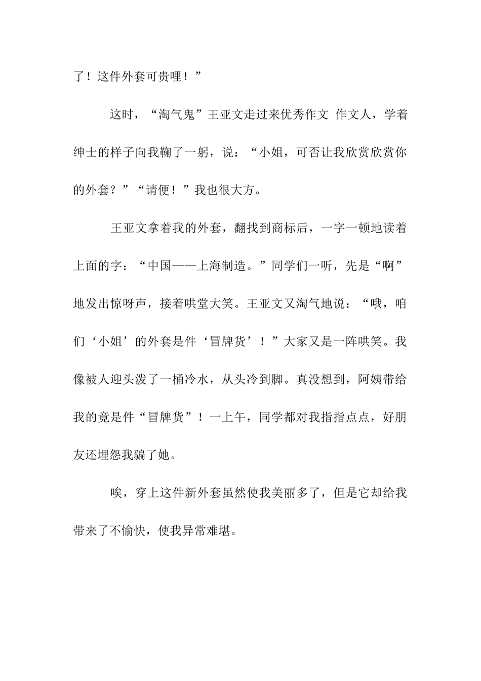 一件意想不到的事作文550字_第2页