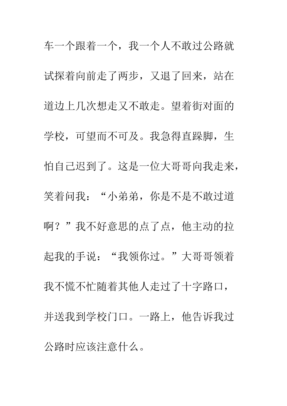 一件感人的事小学记事作文-感人的一件事作文400字_第2页