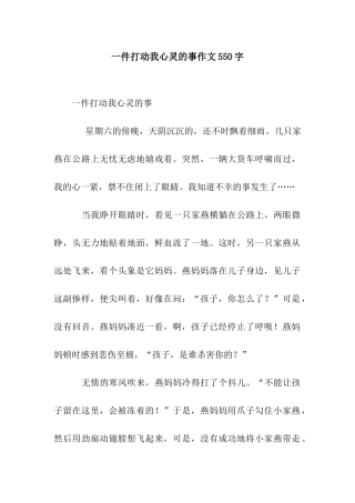 一件打动我心灵的事作文550字