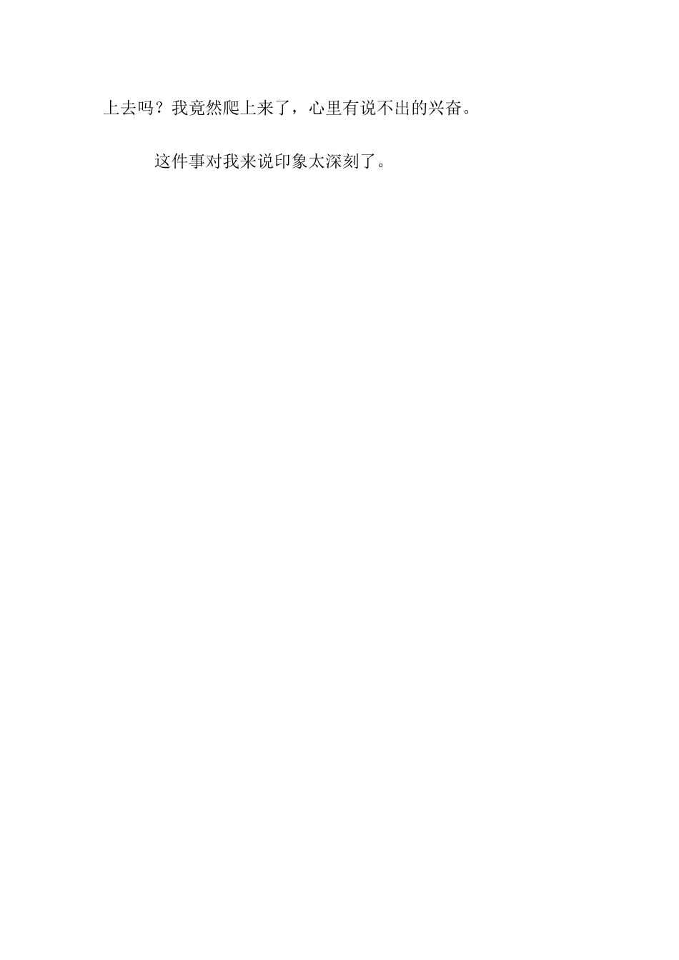 一件难忘的事作文350字-5_第2页