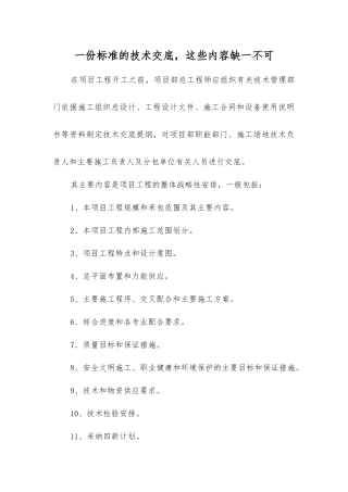 一份标准的技术交底-这些内容缺一不可