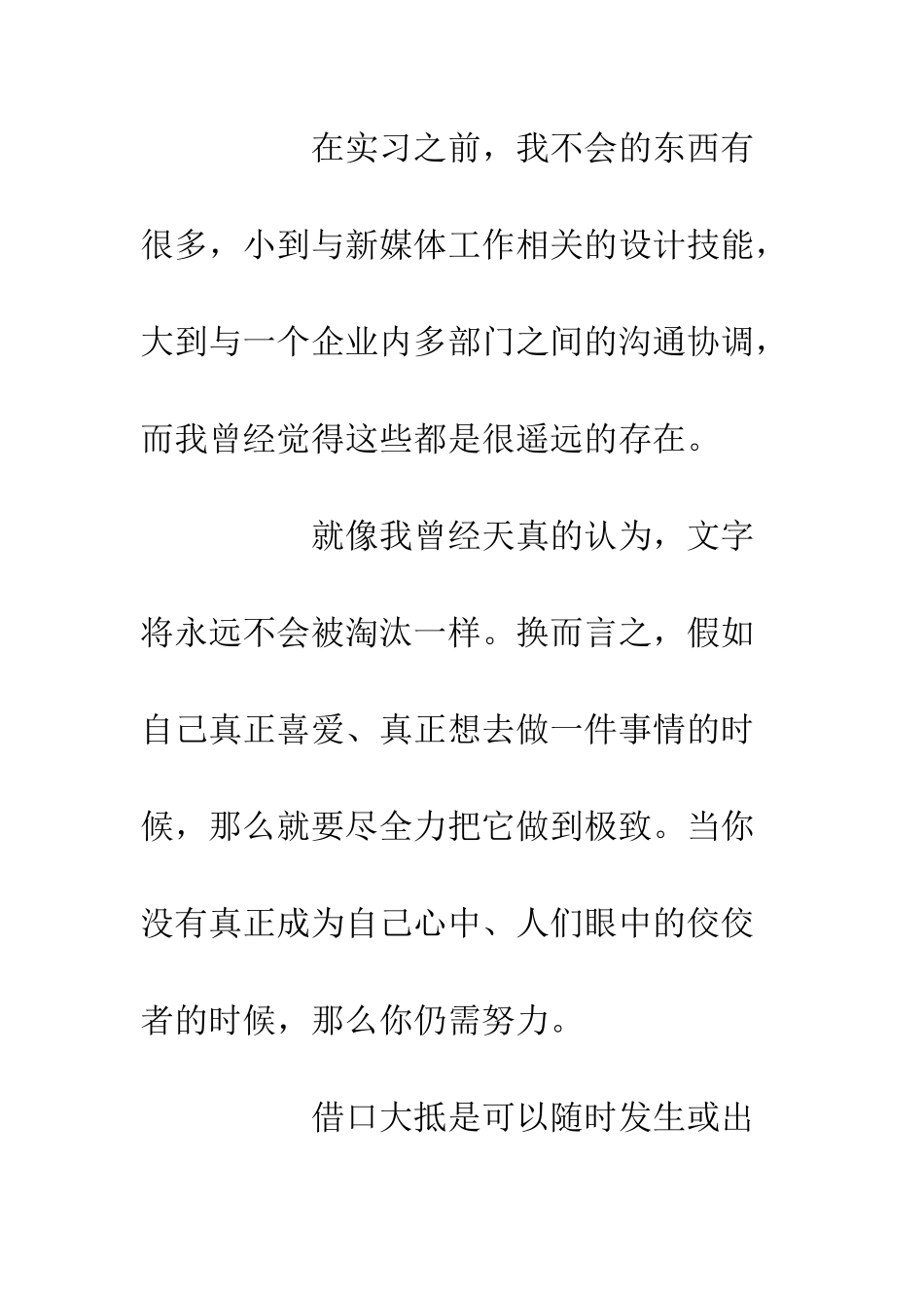 一份迟到的实习生活感悟_第3页