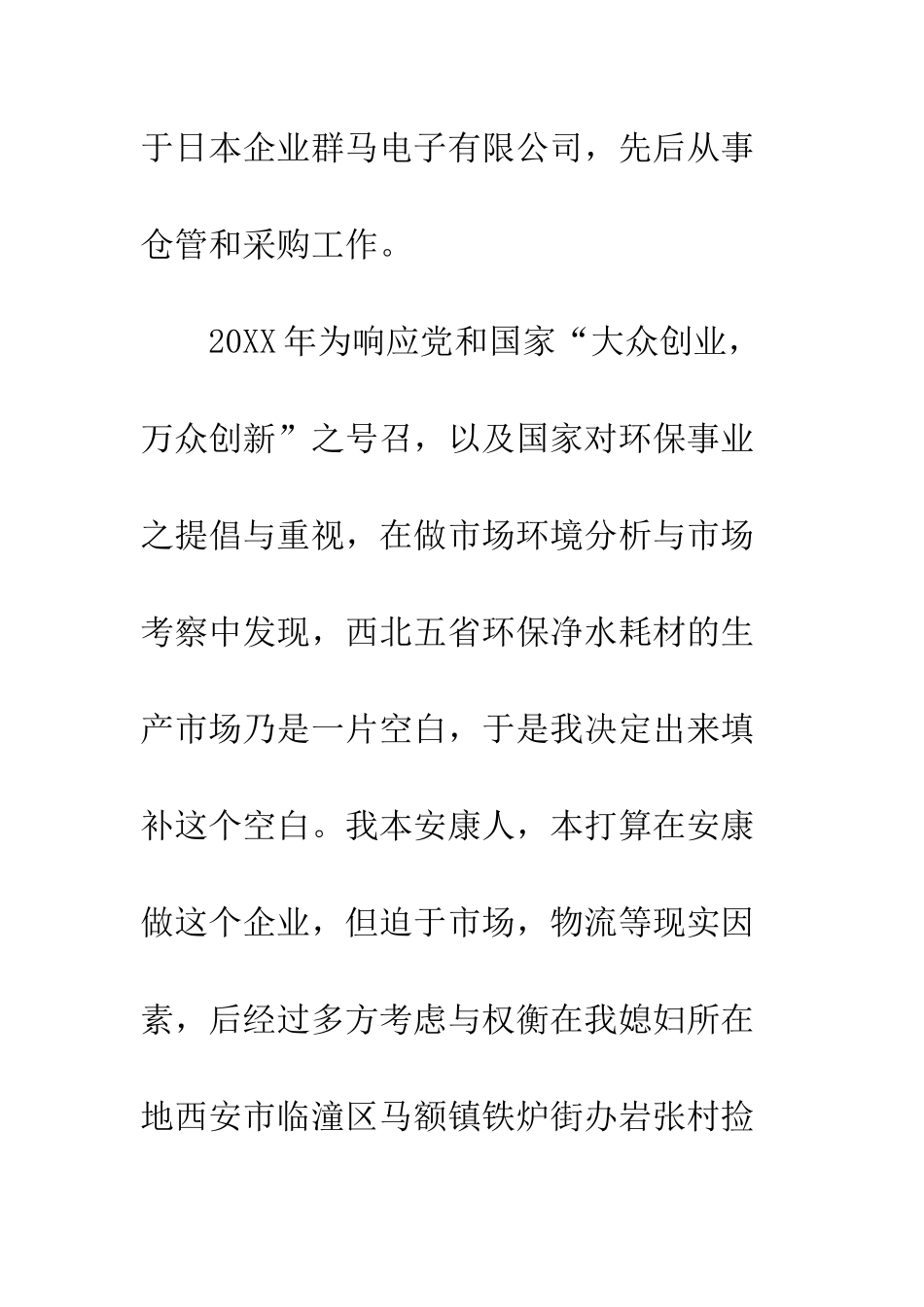 一位大学生创业者的遭遇-做法让人非常费解_第2页