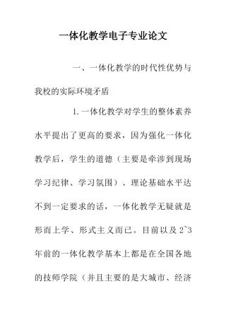 一体化教学电子专业论文