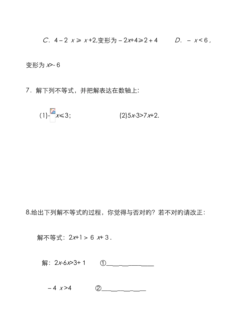 一元一次不等式及解法_第3页
