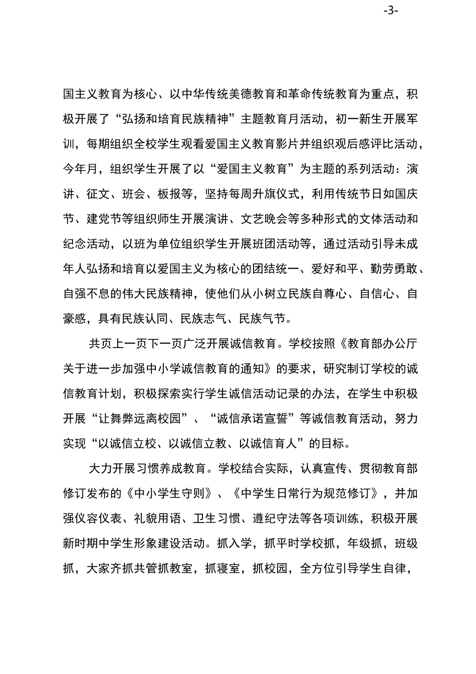 加强未成年人思想道德建设的工作总结_第3页