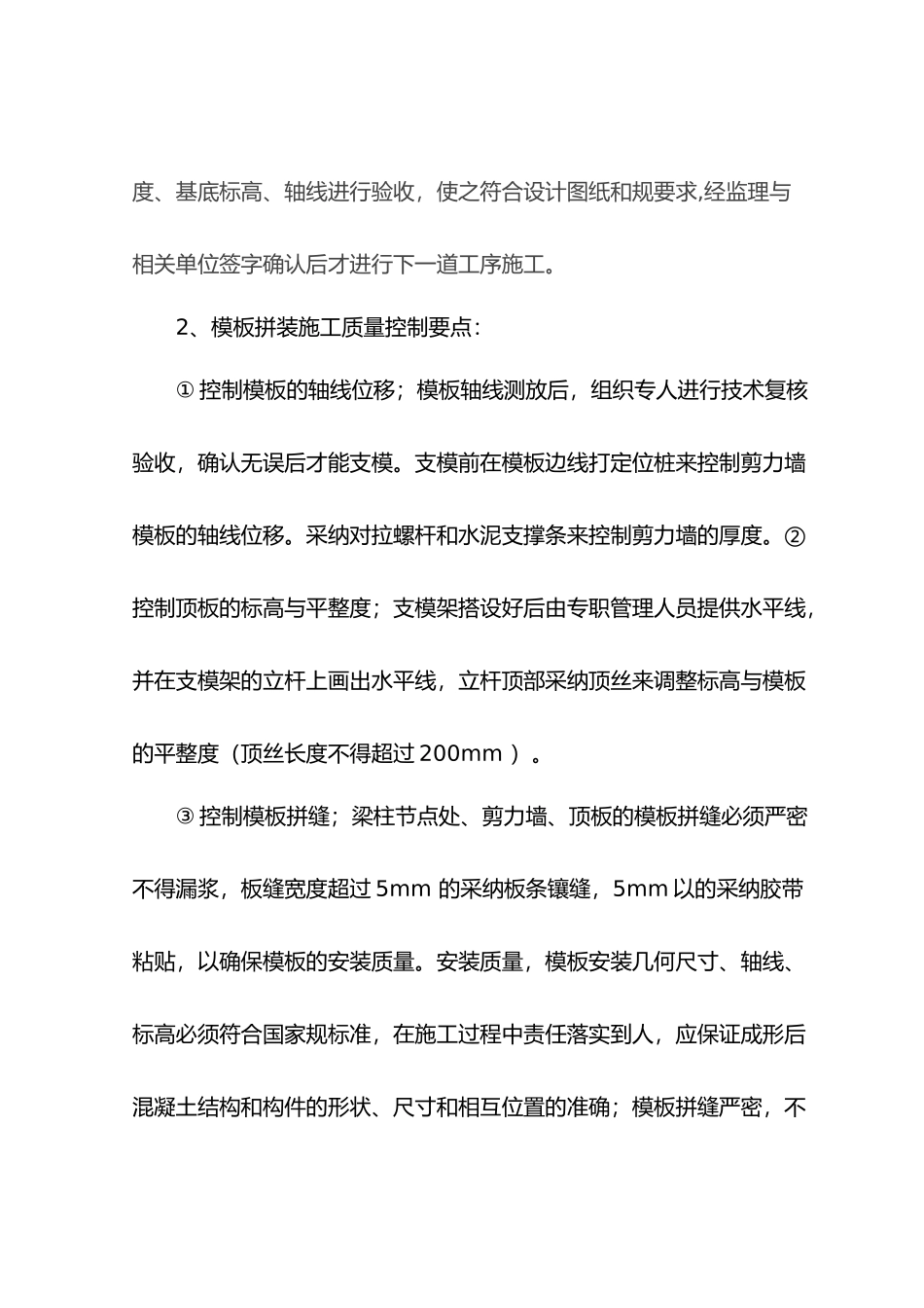 建筑施工质量主要控制要点说明_第3页