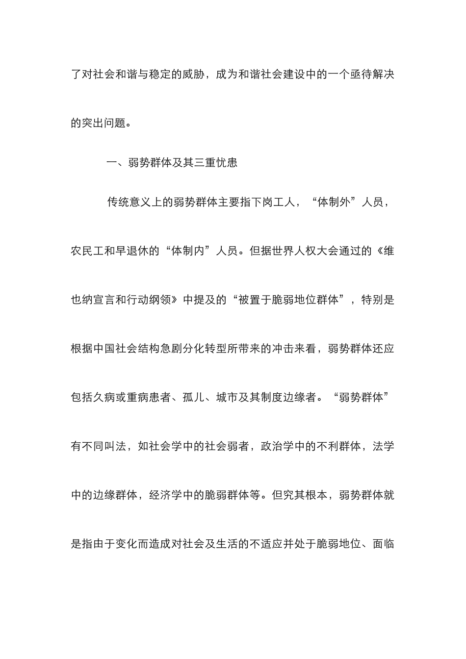 弱势群体三重忧患研究论文_第2页