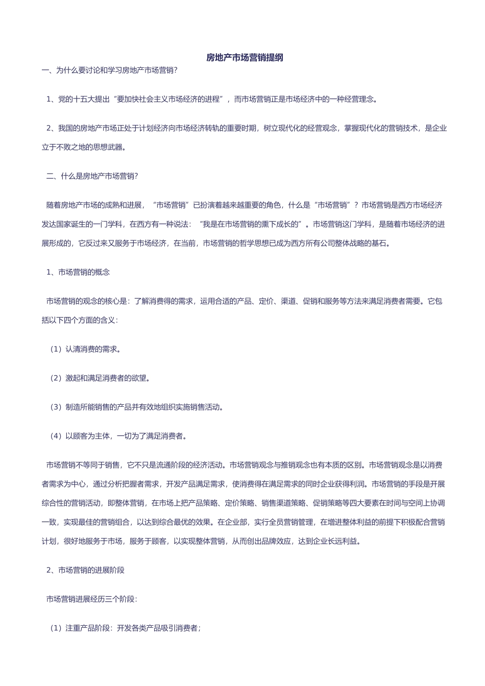 房地产市场营销提纲与市场营销的概念_第2页