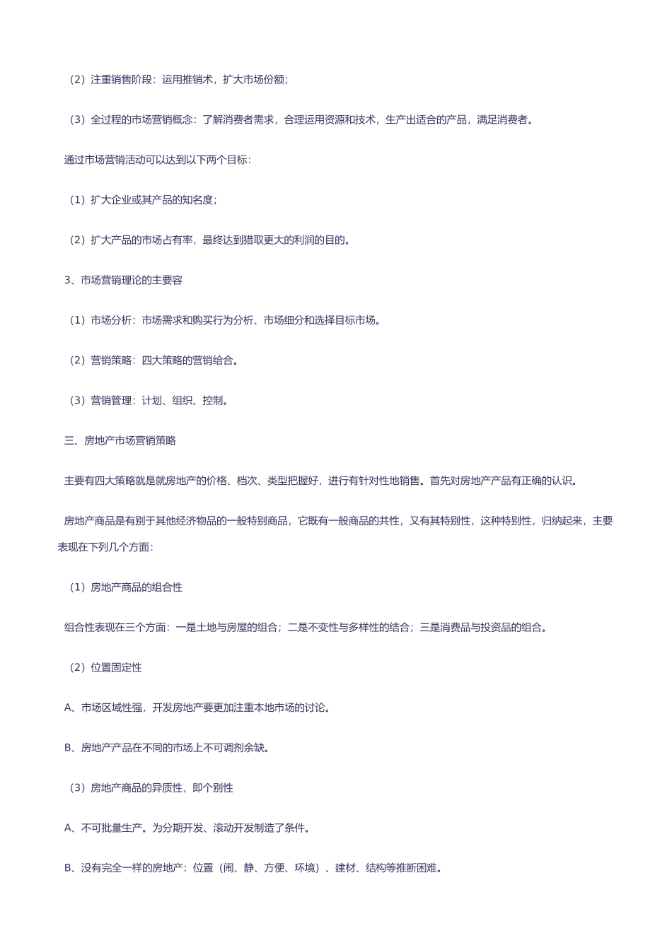 房地产市场营销提纲与市场营销的概念_第3页