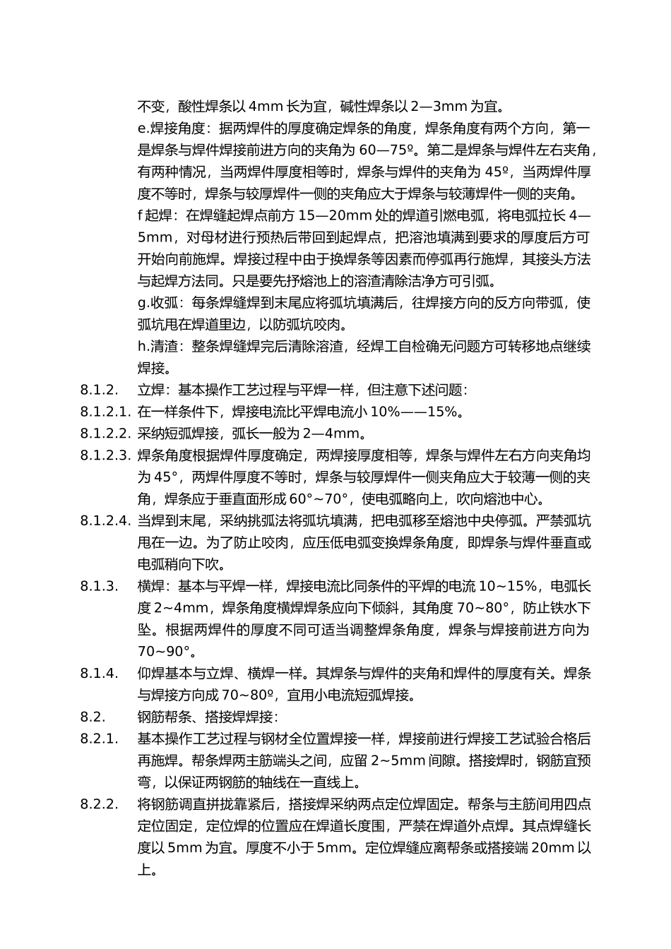 手工电弧焊接作业指导书_第2页