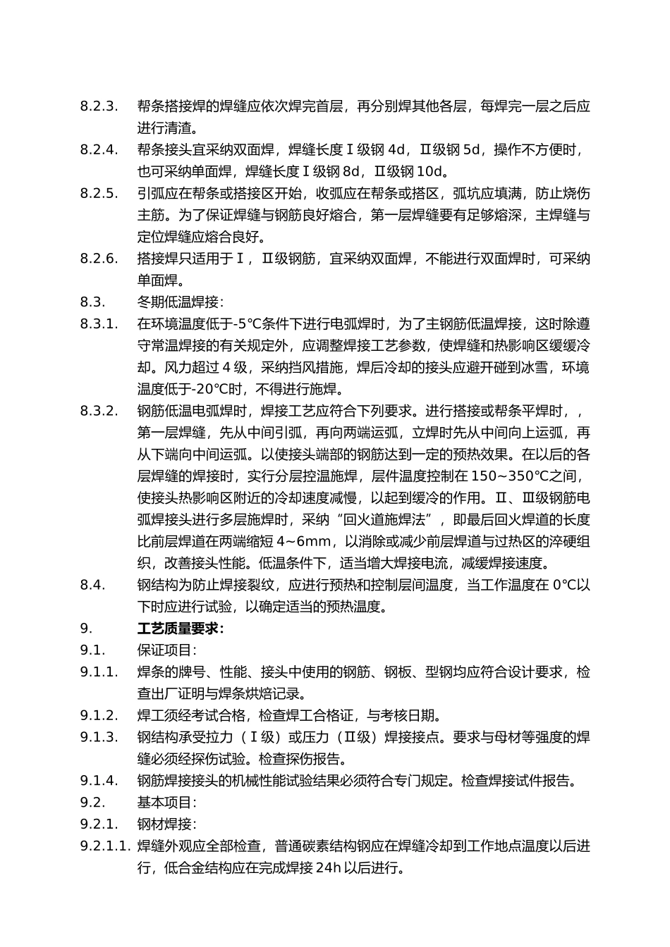 手工电弧焊接作业指导书_第3页