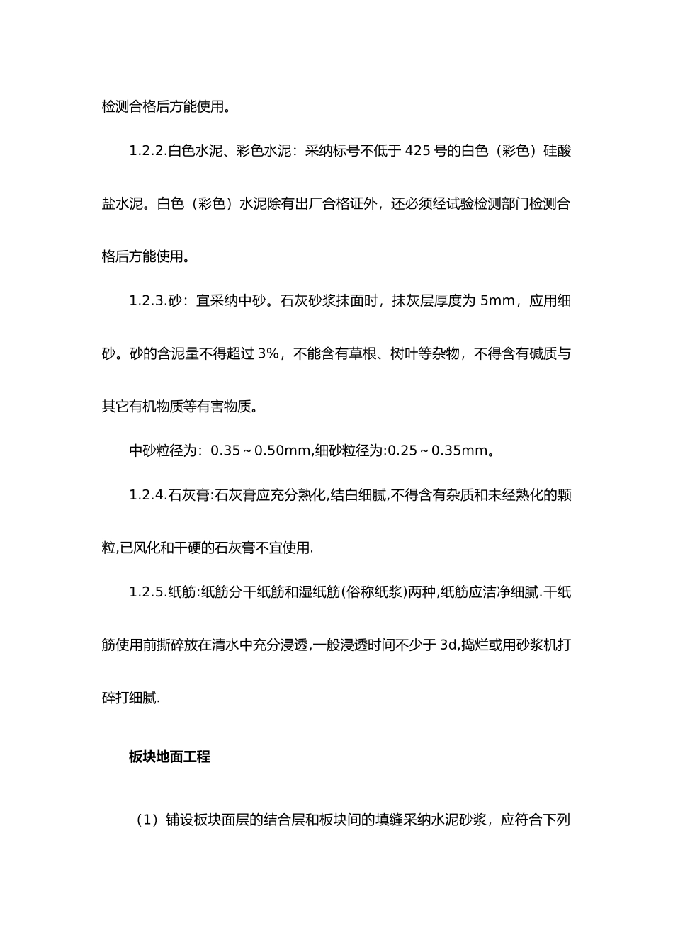 抹灰与饰面细则_第3页