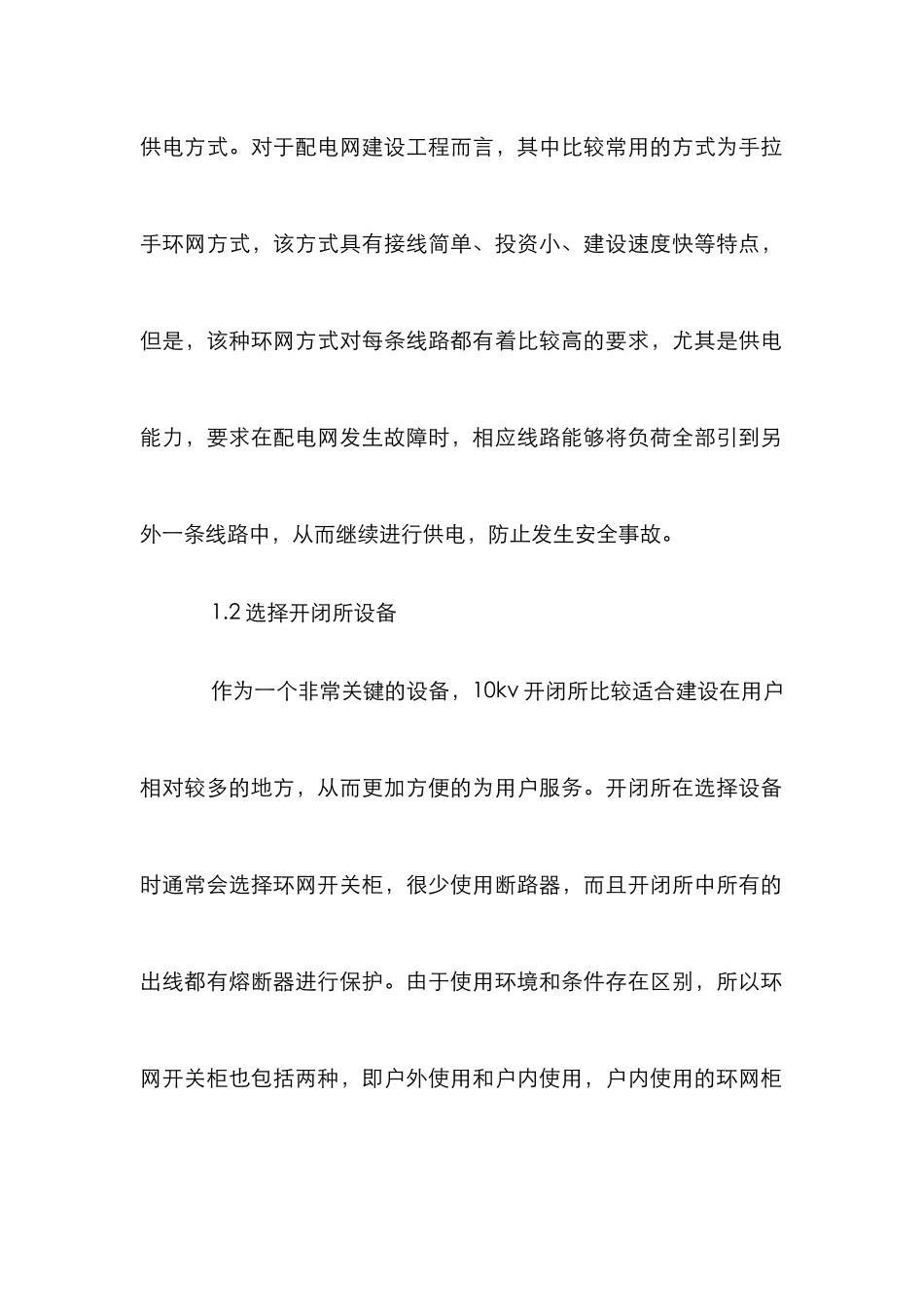 探析10kv电网建设工程管理_第2页