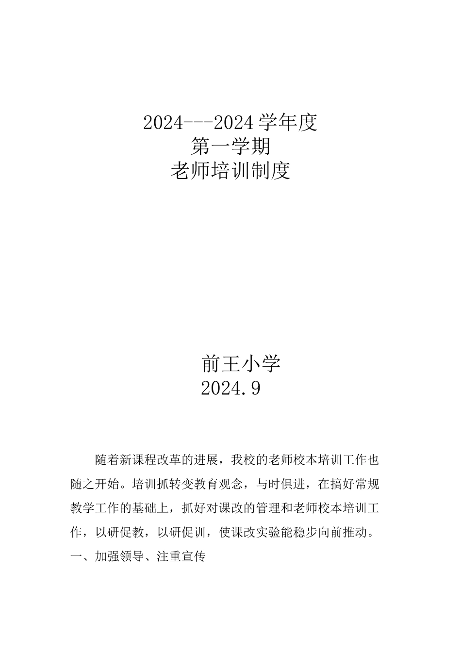 教师培训制度及措施_第1页