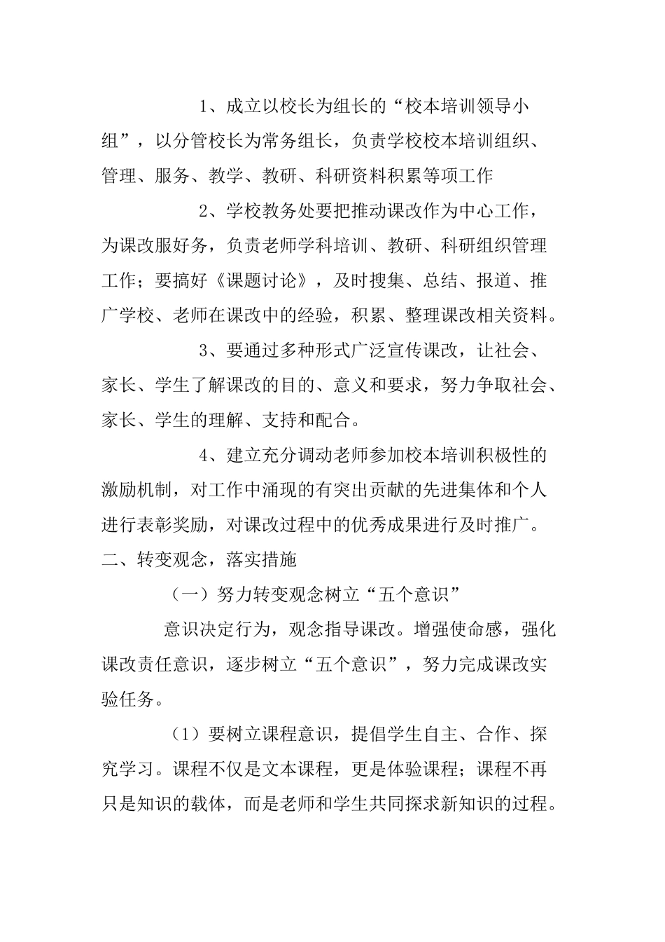教师培训制度及措施_第2页