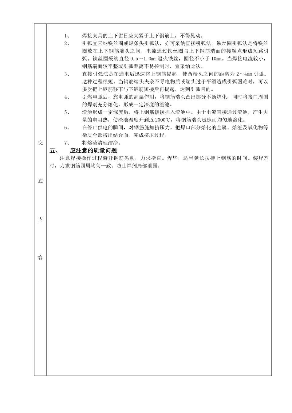 施工技术交底05钢筋电渣压力焊接工程_第2页
