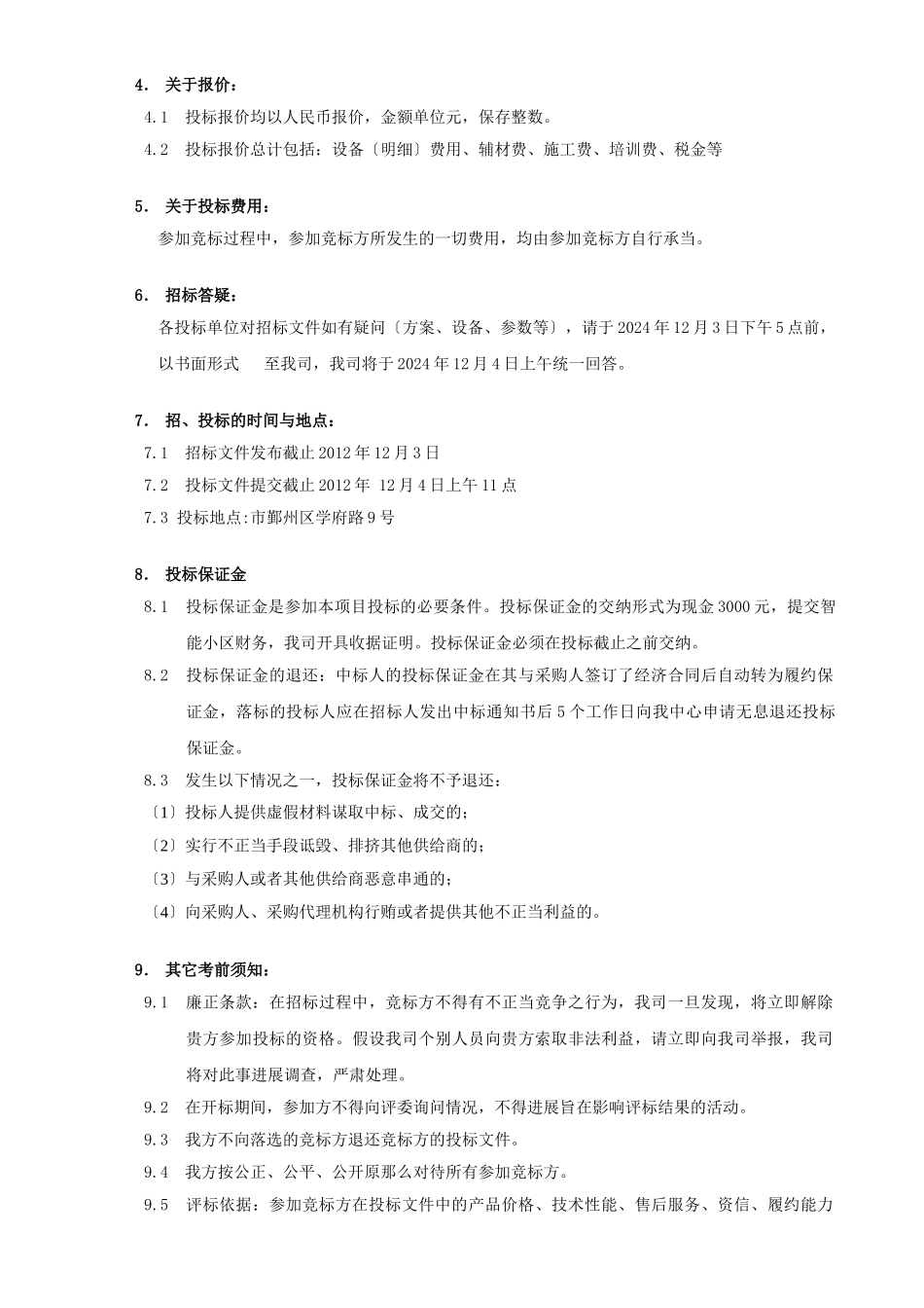 智能小区招标文件_第3页