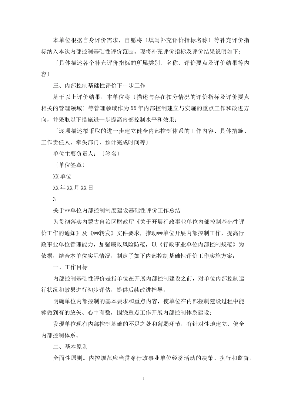 事业单位内部控制评价报告_第2页