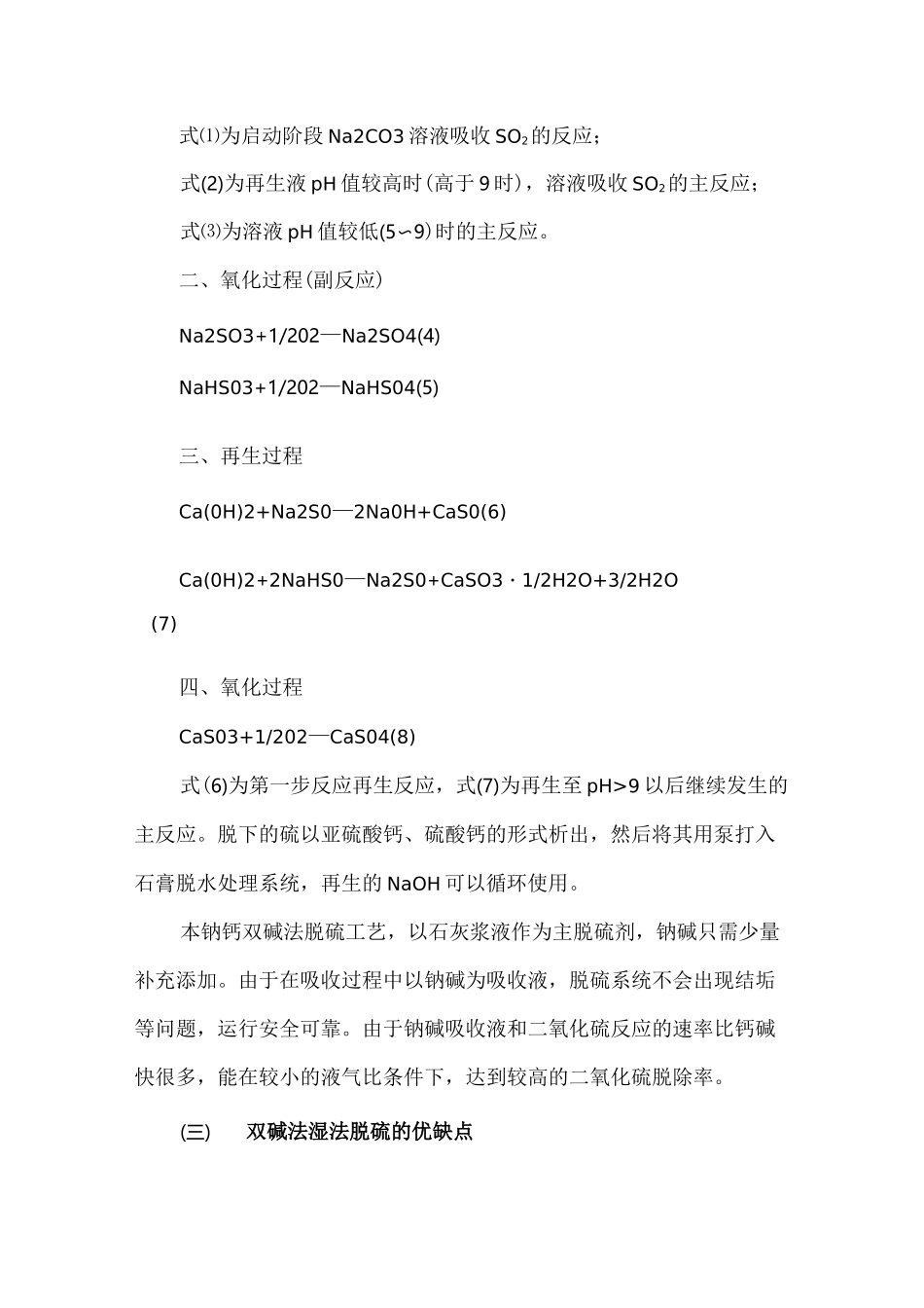 双碱法脱硫技术方案设计_第2页