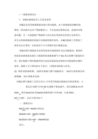 双碱法脱硫技术方案设计