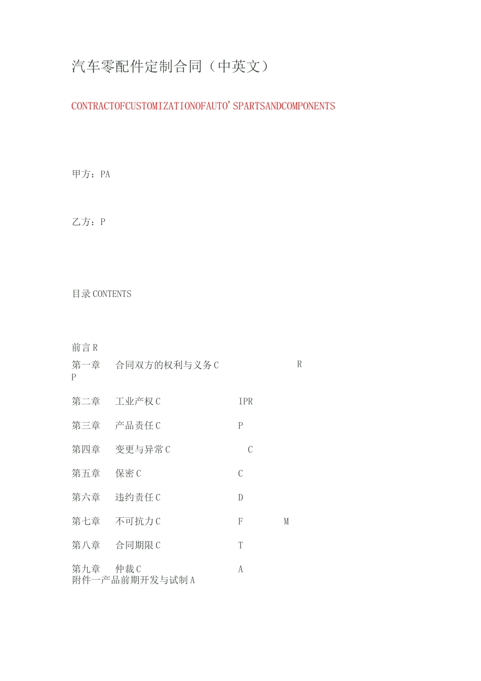 汽车零配件定制合同_第1页