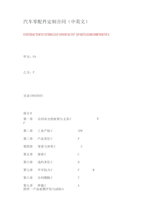 汽车零配件定制合同