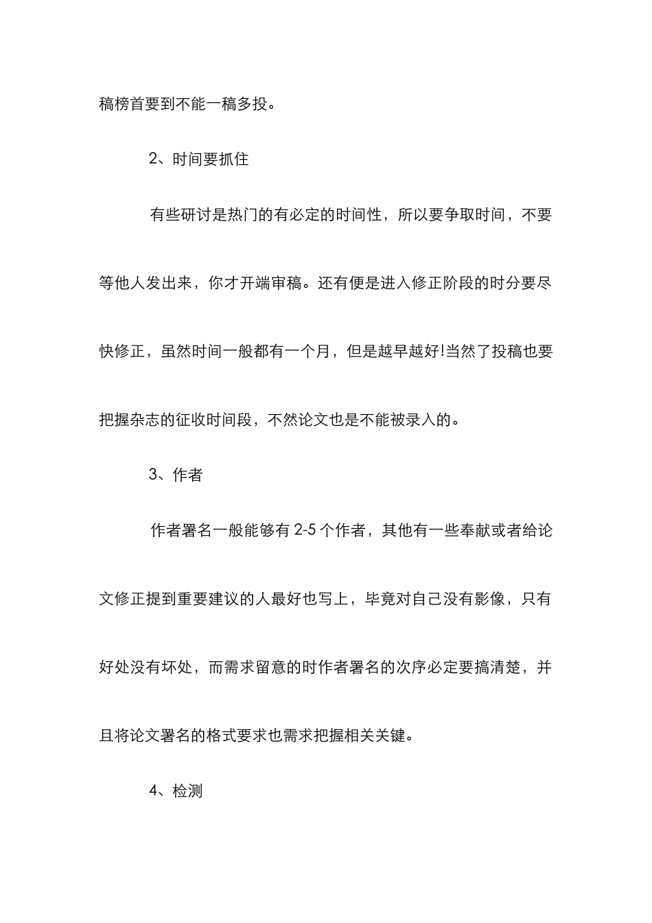 杂志发表论文要求及外审_第2页