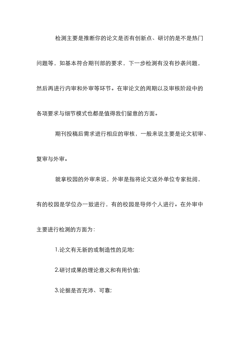 杂志发表论文要求及外审_第3页