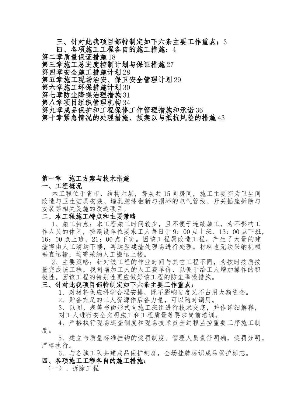 某公寓主楼装修改造工程施工设计方案_第2页