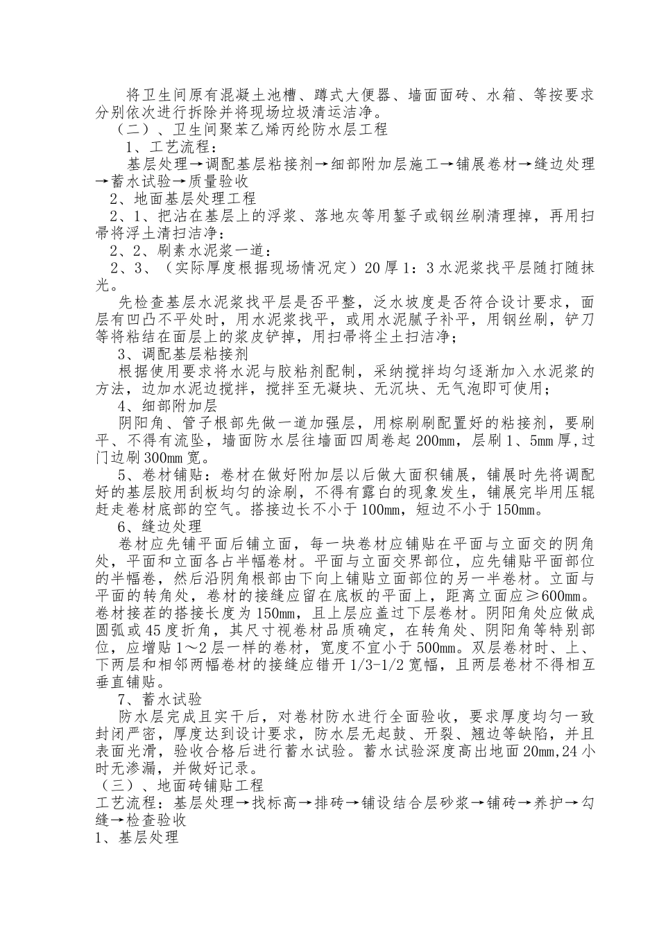 某公寓主楼装修改造工程施工设计方案_第3页