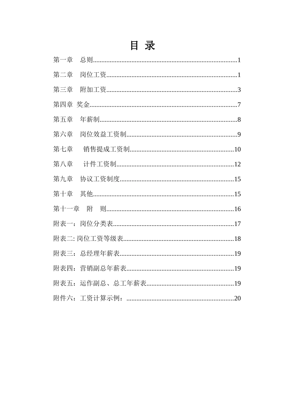 某咨询青岛乾坤薪酬体系设计方案报告_第2页