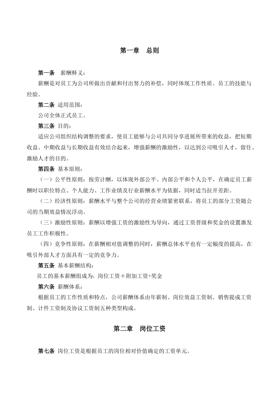 某咨询青岛乾坤薪酬体系设计方案报告_第3页