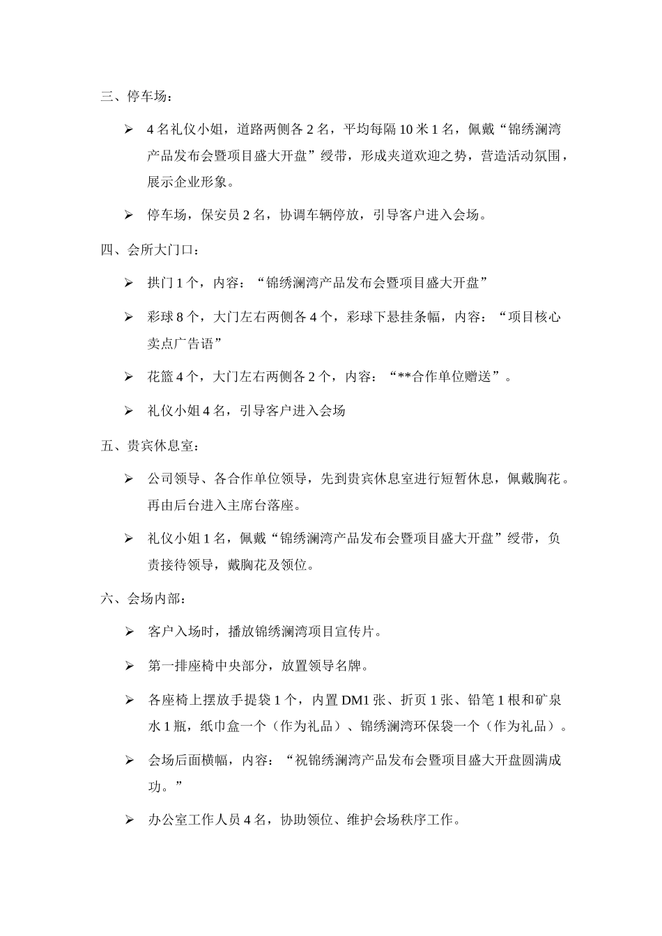 某楼盘发布会与项目盛大开盘活动策划方案_第2页