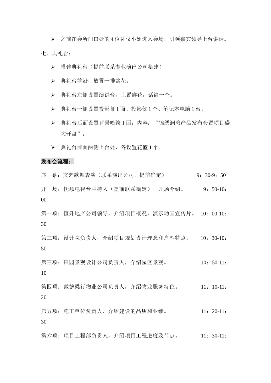 某楼盘发布会与项目盛大开盘活动策划方案_第3页