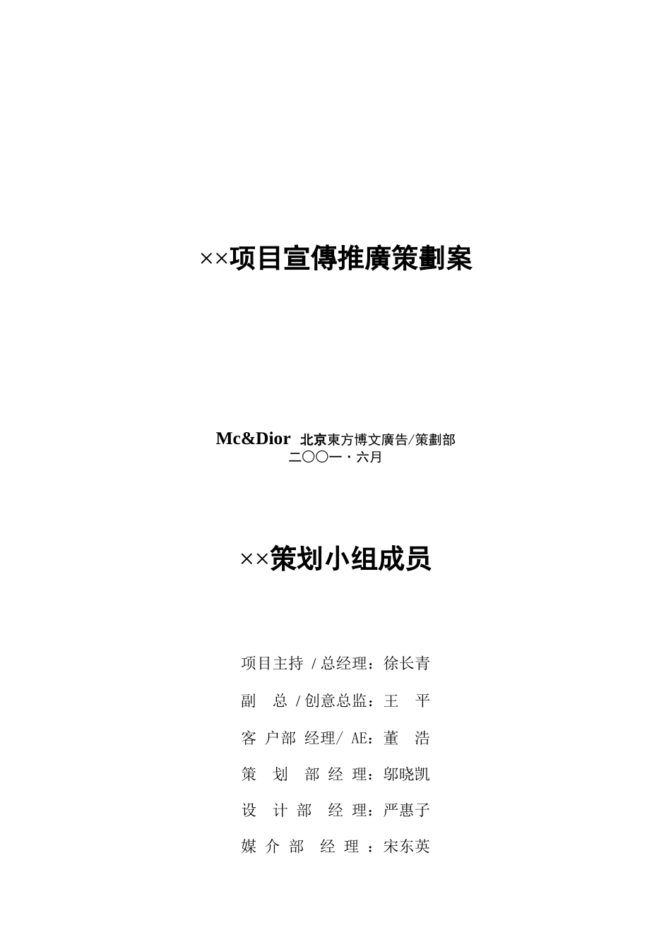 某项目宣传推广策划案_第1页